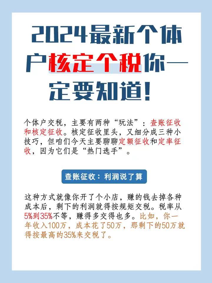 桂林2024最新个体户核定个税你一定要知道！