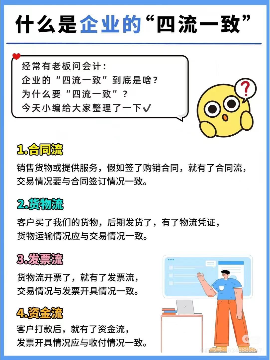 桂林什么是企业的“四流一致”