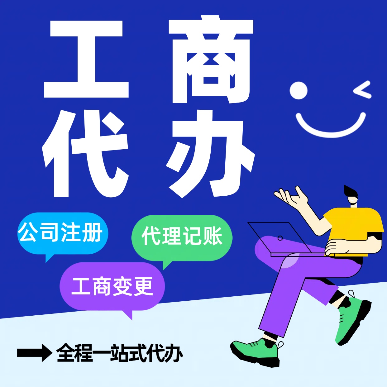 桂林苏州公司注册代办告别繁琐！苏州代理记账+资深会计团队，省时省