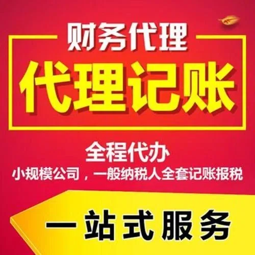 桂林代办注册营业执照+最新工商登记流程详解@记账收费全知道#最快