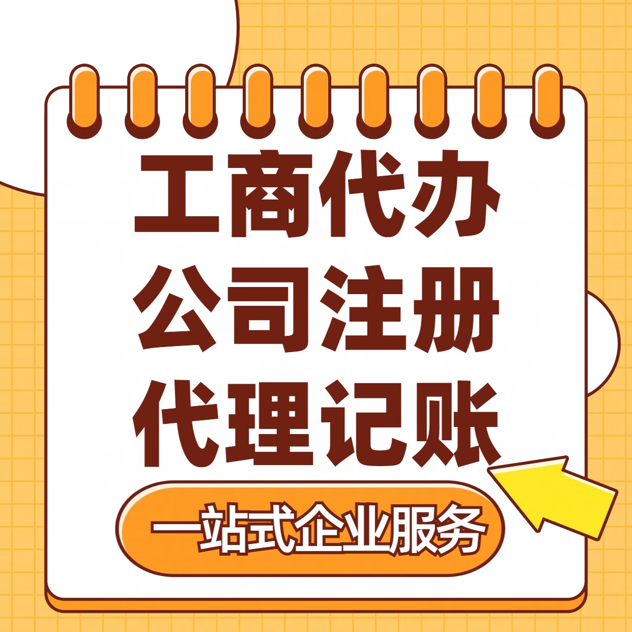桂林苏州注册公司88元起+注册工商代办+记账服务收费+三步高效保