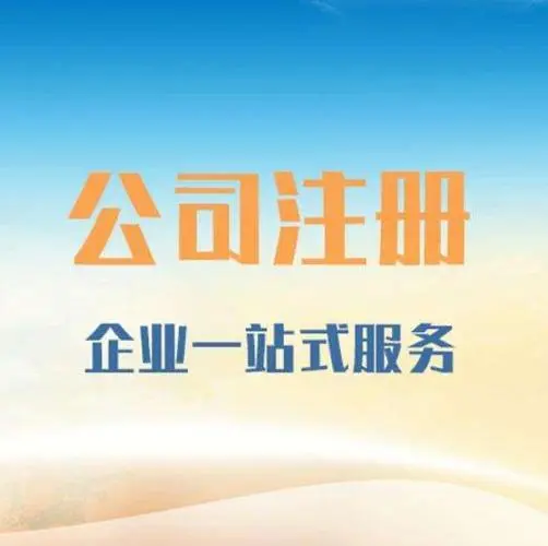 苏州注册公司、住宅地址可以办营业执照吗？