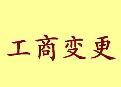 桂林公司名称变更流程变更后还需要做哪些变动才不影响公司！